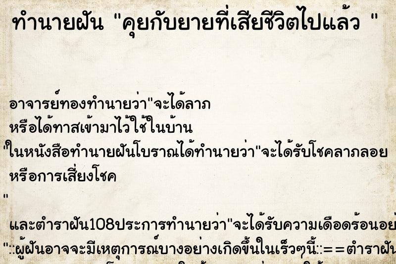 ทำนายฝัน คุยกับยายที่เสียชีวิตไปแล้ว 